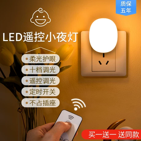 Small night light baby feeding eye protection plug-in bedroom with sleep light remote control soft light night light socket bedside table lamp