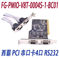 West BA FG-PMIO-V8T-0004S-1 desktop PCI 4 port serial card RS232 DB9 pin Shanghai