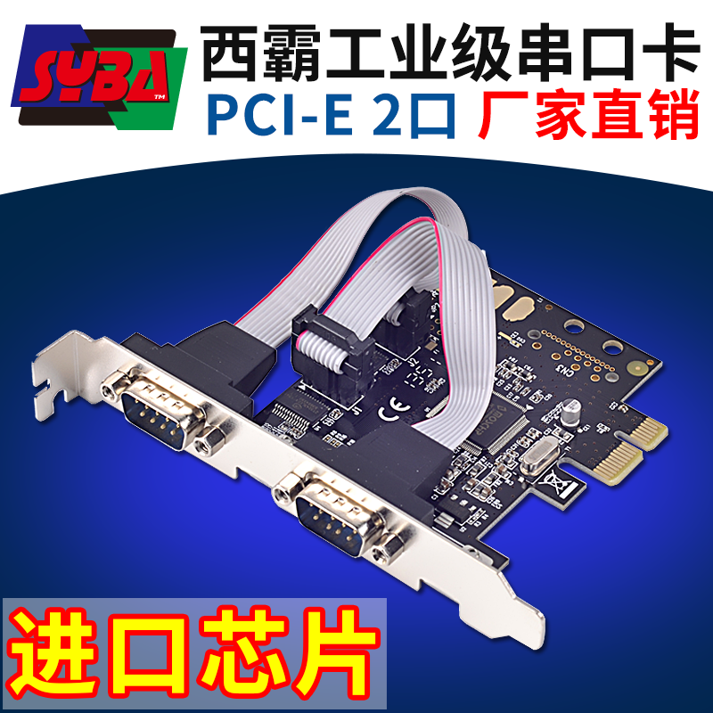 Xiba FG-EMT03C PCI-E transfer serial port card PCIE transfer serial port expansion card 2 port 232 9 pin com port