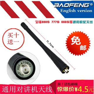 Baofeng 888S777S666 Shidto RMB General -purpose Original Original Original Machine Specup Partial Full Frequency Band Buy 10 Give 1 Gate 1 1