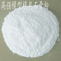 Hand-over-mould-type ultra-hard mould turning mould plaster powder high strength model plaster powder mother film mould plaster powder