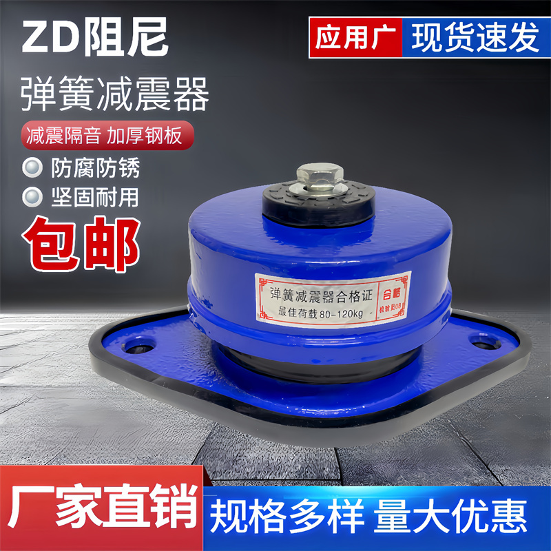 Zd Type Damping Spring Shock Absorber Water Pump Air Energy Anti-Vibration Noise Reduction Pad Air Conditioner Fan Floor-Standing Seated Shock Absorber