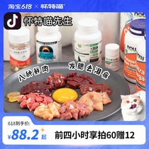 White meow raw bone meaty cat with fatter hair blush beef fresh meat cat food red meat kitty wet grain cat rice staple raw meat