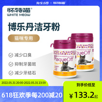 (White meow) Bolletan kitty special dentition powder no need to brush the oral cavity to deodorize the dental calculus deity