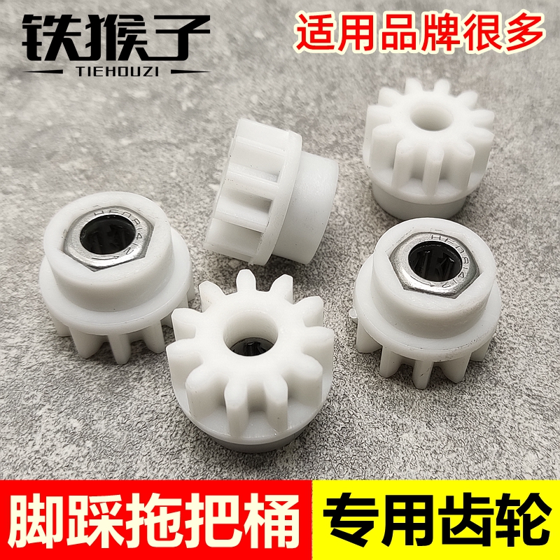 Rotating Mop Gear bearings accessories Transmission rotary shaft footed Mop Bucket adapted to topology David Maintenance