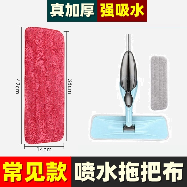 Thickened spray mop replacement cloth spray dust push cloth trapezoidal paste flat mop household cleaning cloth