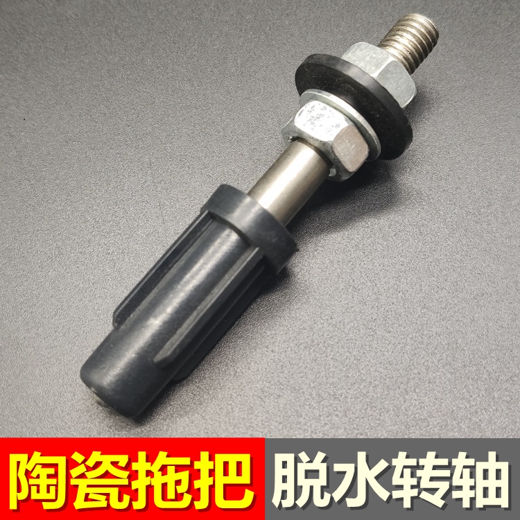 Ceramic rotary mop rotary shaft fittings dehydrated stainless steel shaft core mound cloth mop sink dry bearing repair