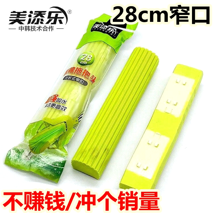 Beauty Added Lac Cotton Mop Replacement Head Dress Cold Front Folio Type Sponge Head 28cm Narrow Buckle Mouth Squeeze Water Cotton Head