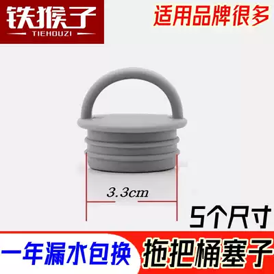 Rotating mop barrel plug mop bucket drain drain water outlet hole skin plug Pier cloth pool rubber blocking plug fittings