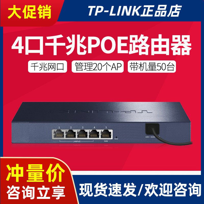 TP-LINK home-class 4-mouth POE router one thousand trillion POE AC all-in-one machine TL-R473GP-AC