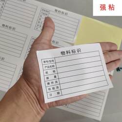 Warehouse Processing Management Label Product Identification Card Material Label Cargo Outer Box Sticker Coated Paper Self-Adhesive A4