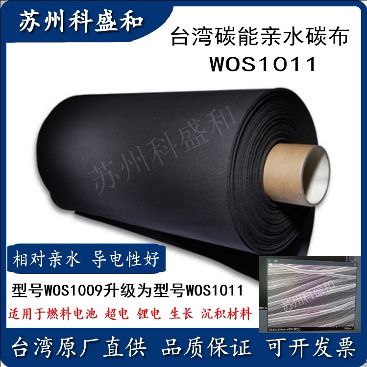 碳能碳布 电池柔性 亲水疏水碳布/导电/电极碳布W0S1009 W0S1011