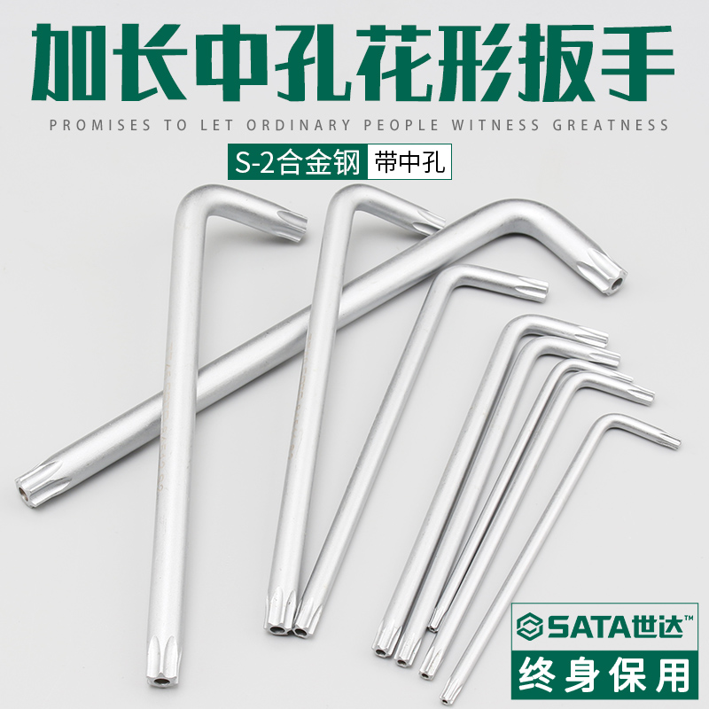 SATA hardware tool SATA lengthened hole flower-shaped plum L type inner hexagonal wrench 84501-84515