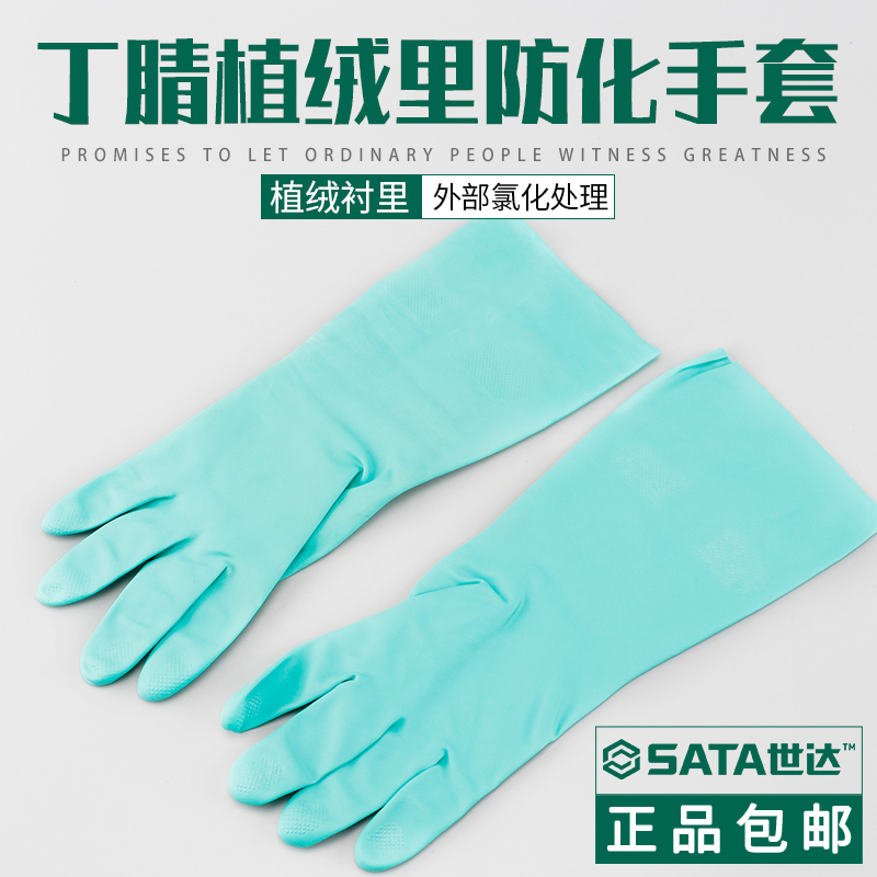 Shida Nitrile Rubber Antichemical Gloves Oil Resistance Acid Solvent Industrial Chemical Experimental Labor Protection Gloves