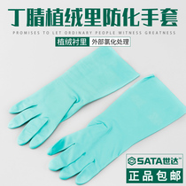 Shida Nitrile Rubber Resistance Gloves Oil Resistance Acid-Base Solvent Industrial Chemical Experimental Labor Protection Gloves