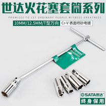 SDA Sata Car Spark plug wrench Wrench Motorcycle Maintenance Vacuum Warranty Insurance Tool 12915-16
