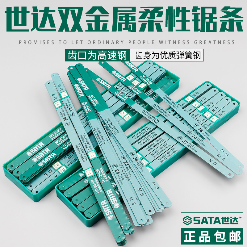 Shida hardware saw blade metal hacksaw blade high-speed mesh saw blade wire saw blade 93406 93407 93408