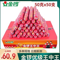 Golden Gong King Midwang fire leg leg intestine 50g 50g 55g 60g 110g 110g 110g Noodles Barbecue Hemp hot and hot Commercial whole