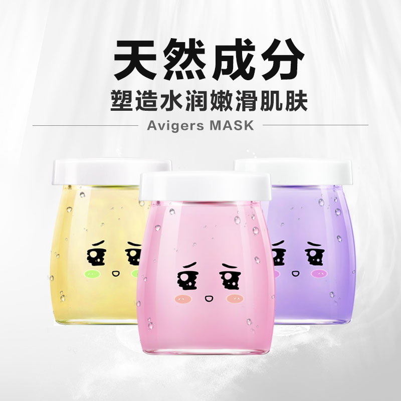 Avigers布丁敏感肌肤面膜紧致脸部锁水学生提亮肤色收缩清洁毛孔