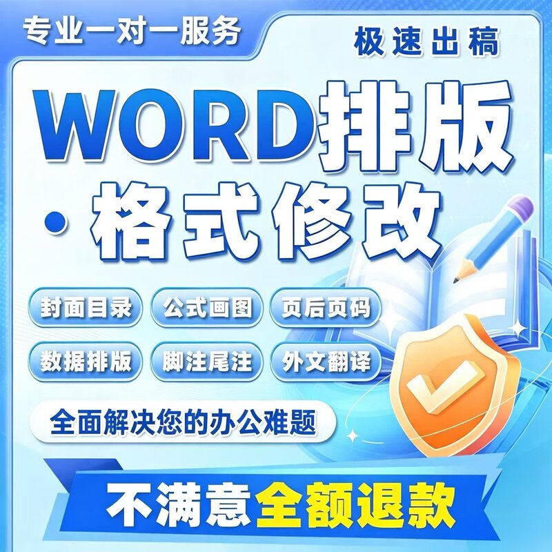 Word Layout Beautification, Table Document Editing, Paper Format Modification, Graduation Cover, Line Spacing, Table of Contents, Pdf Conversion Word Layout Beautification, Table Document Editing, Paper Format Modification, Graduation Cover, Line Spacing, Table of Contents, Pdf Conversion