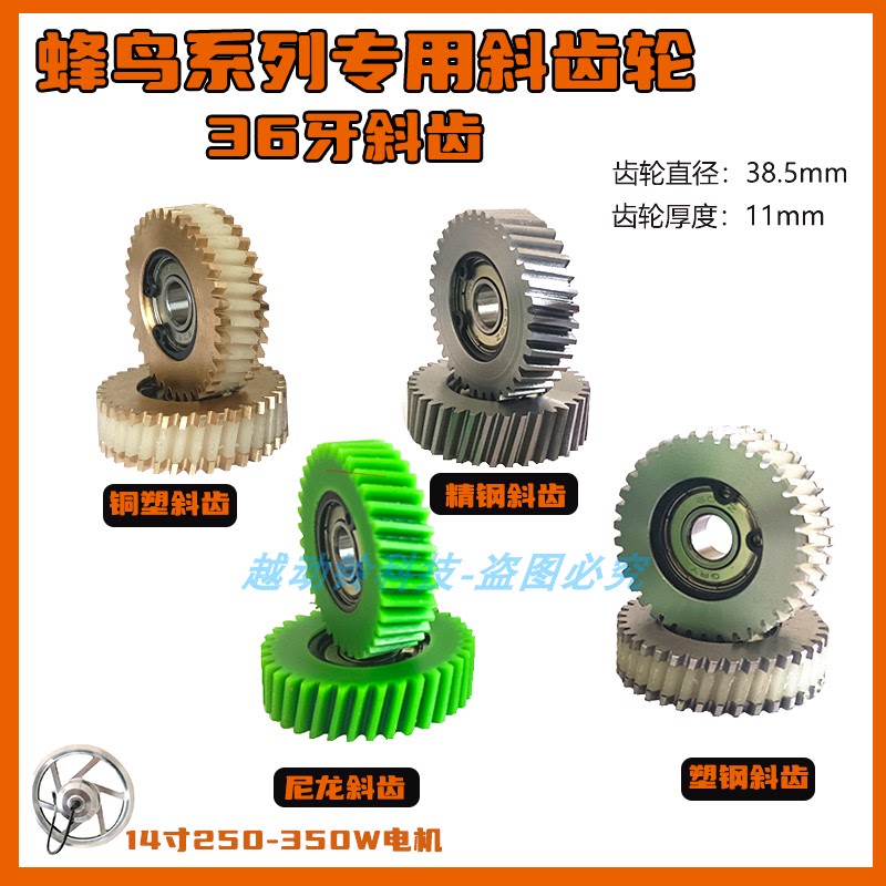 Hummingbird Pro Electric Vehicle Motor Gear Hummingbird Hulk Electric Vehicle Motor Helical Tooth Lithium Battery Electric Vehicle Accessories Hummingbird Pro Electric Vehicle Motor Gear Hummingbird Hulk Electric Vehicle Motor Helical Tooth Lithium Battery Electric Vehicle Accessories