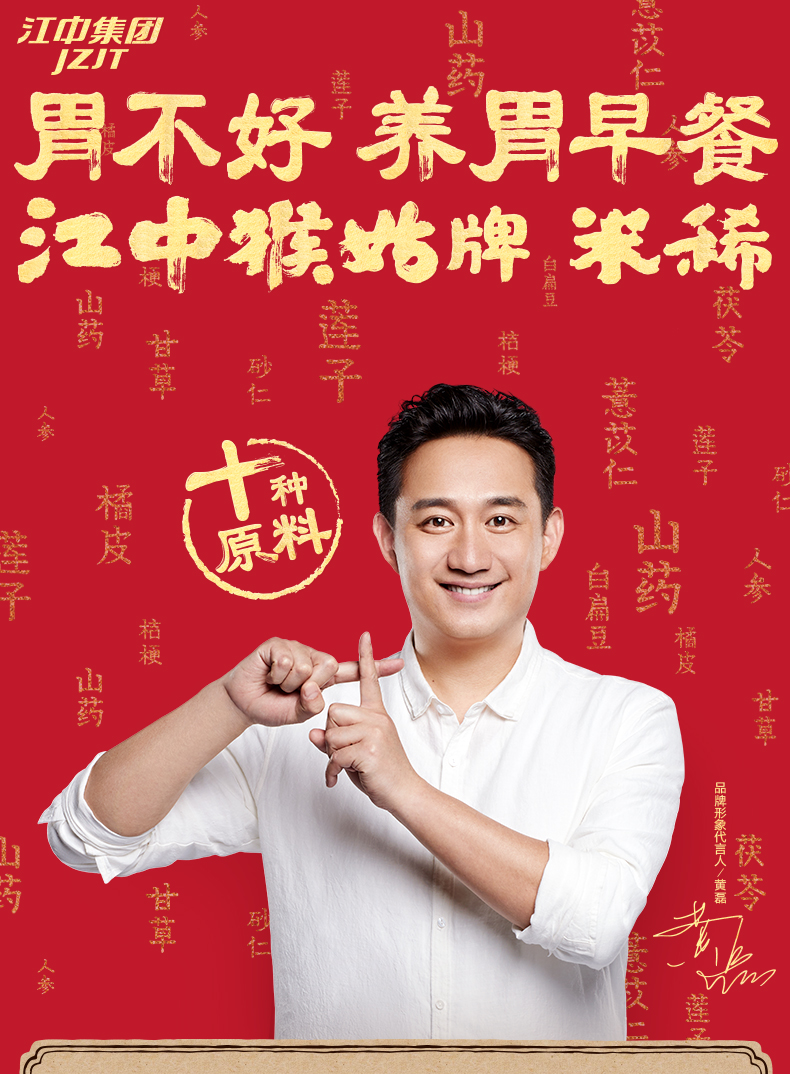 江中 猴姑米稀 早餐养胃食品 6杯*2盒 图1