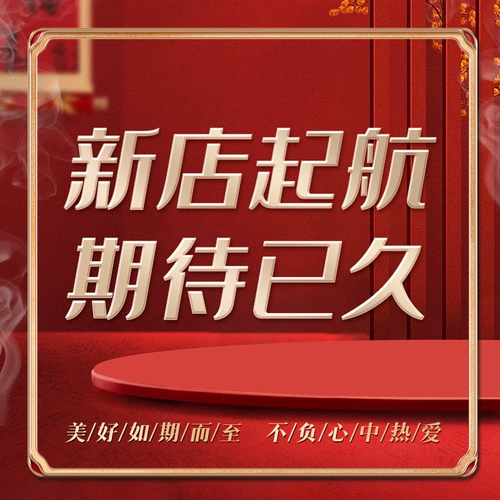 [Ветераны Zhenpin Tianzhu] начинается новый магазин, и он так же хорош, как график