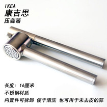 IKEA Congis garlic mashing machine garlic peeling machine stainless steel garlic garlic mud machine squeezing garlic machine