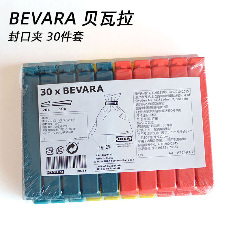 IKEA Bevara sealing clip plastic sealing clip food bag snack bag fresh-keeping bag plastic sealing clip sealing artifact