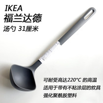 IKEA domestic Flandard spoon porridge spoon environmental protection plastic high temperature long handle hot pot spoon large caliber