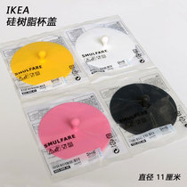 IKEA domestic mark cup cover food grade silicone rubber cup cover large seal dust-proof water cup general purpose