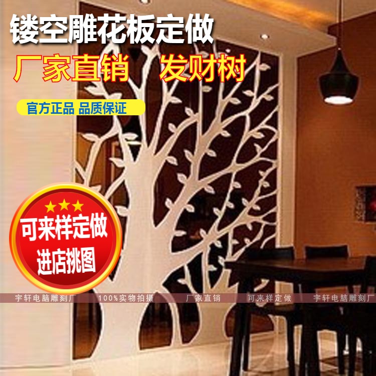 Modern simple Fortune Tree MDF board skeletonized board carved board partition screen background wall window manufacturers custom-made