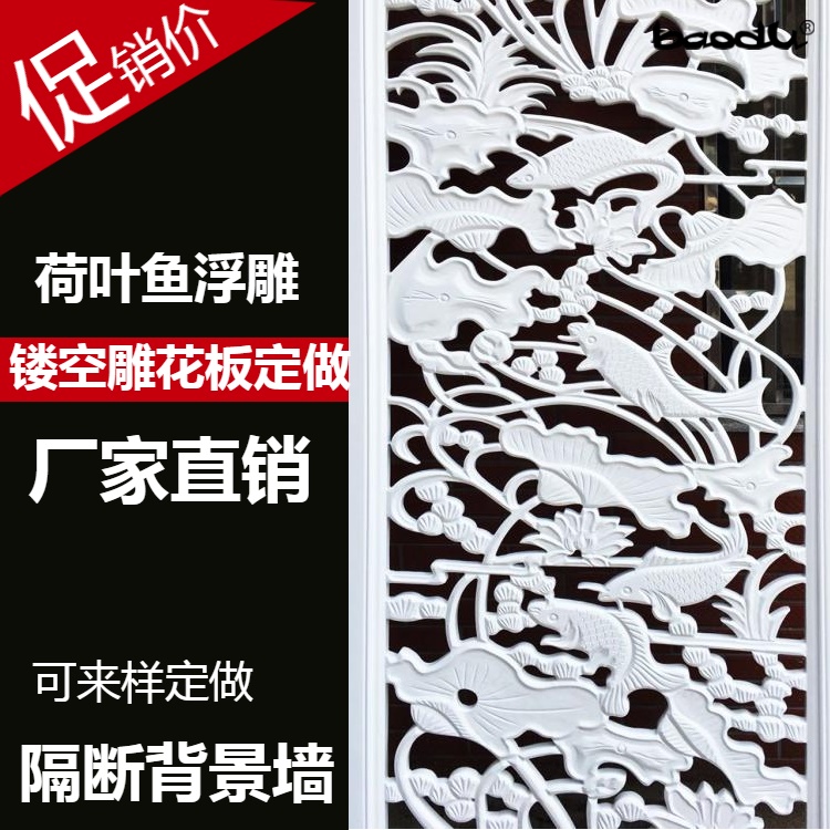 Lotus Fish Artisanal Carved Flower Solid Relief Density Board Solid Wood Hollowed-out Carved Flower Board Wood Carving Partition Background Wall