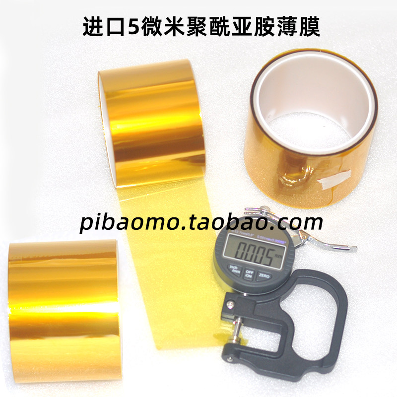 5微米聚酰亚胺薄膜超薄pi原膜高温绝缘黄金kapton进口纯色无粘性