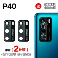 Huawei, оригинальный объектив, 40, 2 штук