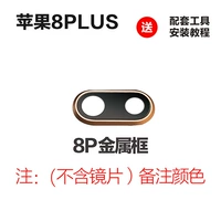 【Apple 8p】 Одиночная рама 【нет объектива】