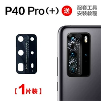 Оригинальный объектив, 40 pro+, 1 штук