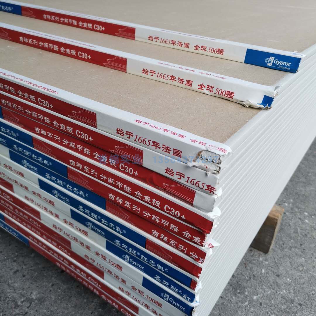 St. Gobain plasterboard Red Jeko C30 decomposition of formaldehyde high-strength styling plate Eupine plate water slab keel