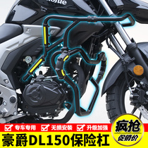 Suitable for Haojue DL150 motorcycle HJ150-17A guard bumper anti-fall and anti-collision decorative bar modification accessories