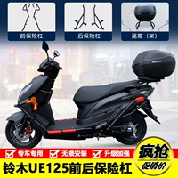 Применимо к Jinan Suzuki UE125T Мотоцикл передний ветровой стек и задний страховой бампер Anti -Fall Shropethice Accessory