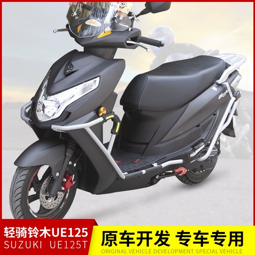 Применимо к Jinan Suzuki UE125T Мотоцикл передний ветровой стек и задний страховой бампер Anti -Fall Shropethice Accessory