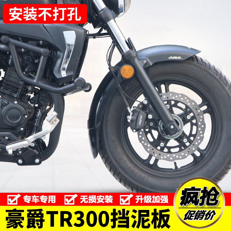 Applicable HJ300-3 Knighthood TR300 front fender lengthened rear wheels Water retaining rain board tile retrofit Backed accessories