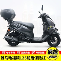 Применимо к Yamahafu ying 125forcex jym125t Передний и задний бампер боковой боковой вариант, а также модификация защиты против падения