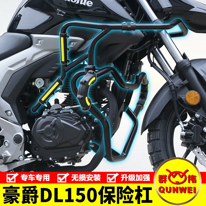 Suitable for Haojue Dl150 Motorcycle Hj150-17A Guard Bar, Bumper, Anti-Fall, Anti-Collision Decorative Bar Modification Accessories