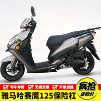 Подходит для Yamaha hasai Eagle GT125 мотоцикл бампер Jym125T-2C против палаток против фарта модифицированные аксессуары