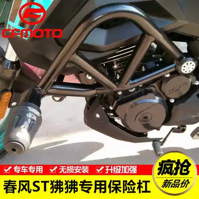 Suitable for spring breeze locomotive CF125ST baboon bumper anti-drop stunt bar front bumper post shelf modification