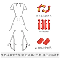 Серебряная углеродная сталь передняя и задняя бампер +красная антисветная броня и красное объятие