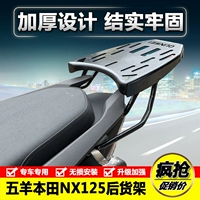 Nx125 углеродная стальная пластина хвостовая рама хвостовой каркаса (трещина/PCX не может быть установлен