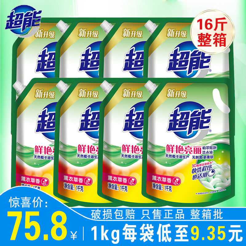 Super laundry liquid whole box batch household affordable bag small package Lavender flavor filled refill liquid small bag