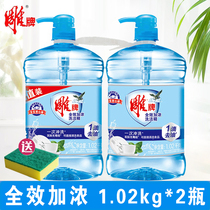 diaopai detergent 1 02kg * 2 buckets of household bottles all-enriched wash fine oil xi wan jing family pack